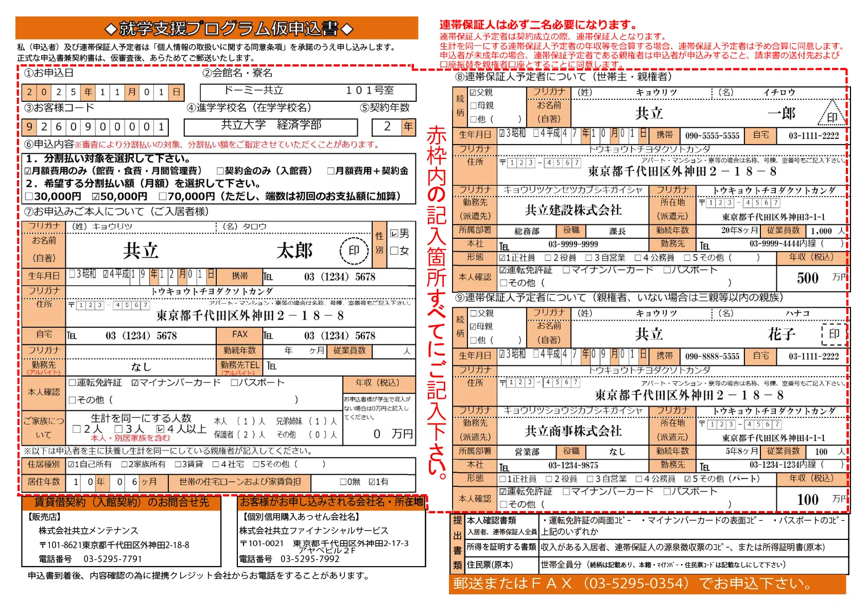 仮申込書記入見本